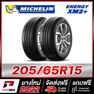 MICHELIN 205/65R15 (ยางรถเก๋งขอบ15) รุ่น ENERGY XM2+ จำนวน 2 เส้น (ยางใหม่ผลิตปี 2022)