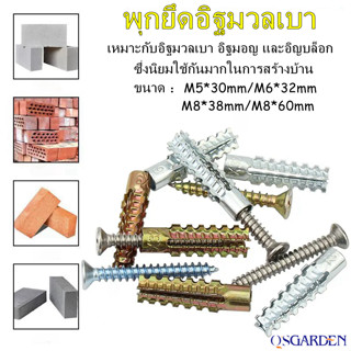 พุกอิฐมวลเบา พุกอิฐมวลเบา พุกยึดอิฐมวลเบา ขนาด 5*30/6*32/8*38/8*60 (พุก+สกรู) แข็งแรงทนทาน