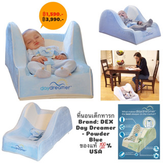 ที่นอนเด็กทารก Brand: DEX Day Dreamer - Powder Blue