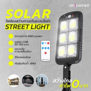 SOLAR STREET LIGHT ไฟส่องสว่างทางเดินระบบโซล่า | UnicornsX