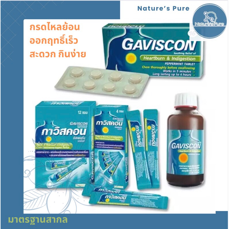 Gaviscon corx(fx)กาวิสคอน แบบกล่อง4ซอง/16เม็ด/150mlเคลือบกระเพาะ