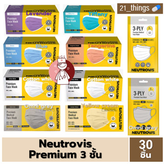 Neutrovis Premium Face Mask 3-Ply Earloop แบบ 3 ชั้น กล่องละ 30 ชิ้น