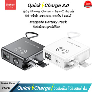 Yoobao Sajai F12PD-Pro 15000mAh 6 in 1 PD22.5W Wireless Charger รองรับการชาร์จไร้สาย 15W มีสายชาร์จและปลั๊กในตัว