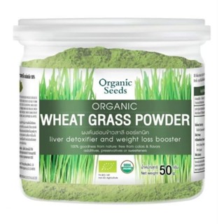 ORGANIC SEEDS ออร์แกนิคซีดส์ ลดราคา หมดอายุเดือน 8/2023 ผงต้นอ่อน ข้าวสาลี ออร์แกนิค 50กรัม Wheat grass powder