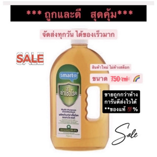 smart r  น้ำยาฆ่าเชื้อโรคขนาด 750 ml สินค้าพร้อมส่ง ราคาส่ง 6 ขวดทักแชท เน้นส่งไว ทันใจลูกค้า