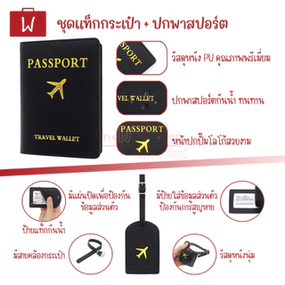 Oneworkstory แท็กกระเป๋า+ปกพาสปอร์ต | ป้ายชื่อห้อยกระเป๋าเดินทาง สมุดพาสปอร์ต | Passport Cover Bag Tag Luggage Tags