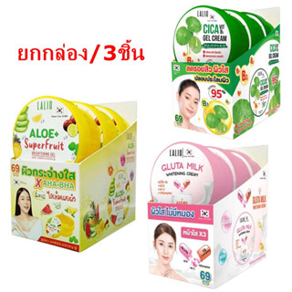 (ยกกล่อง/3ชิ้น) Lalio Gluta Milk Whitening Cream 80ml ลาลิโอ กลูต้า มิลค์ ไวท์เทนนิ่ง ครีม