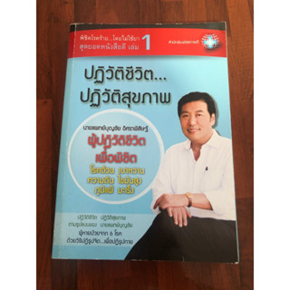 พิชิตโรคร้าย โดยไม่ใช้ยา เล่ม1 ตอน...ปฏิวัติชีวิต ปฏิวัติสุขภาพ