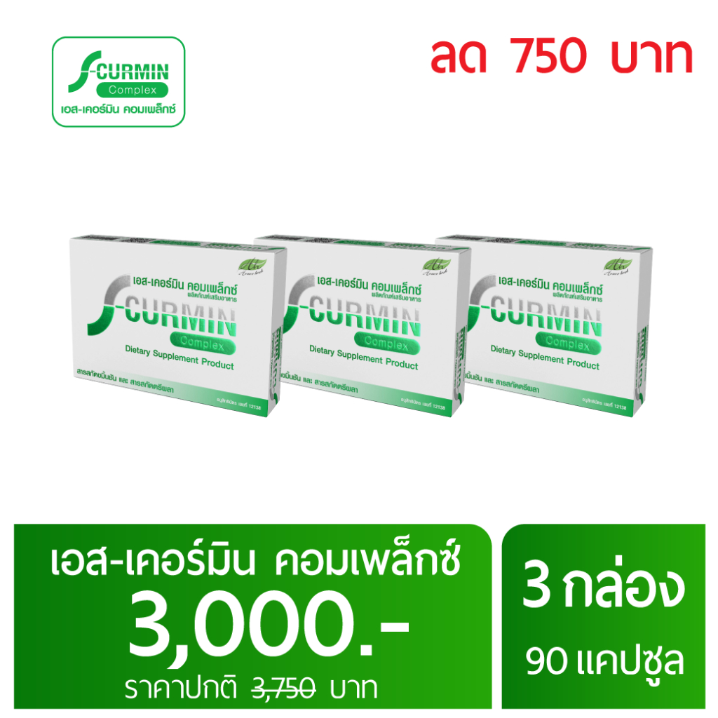 เอสเคอร์มิน คอมเพล็กซ์ สารสกัดขมิ้นชันและสารสกัดตรีผลา ช่วยล้างสารพิษในตับ ล้างไขมันพอกตับ 3 กล่อง