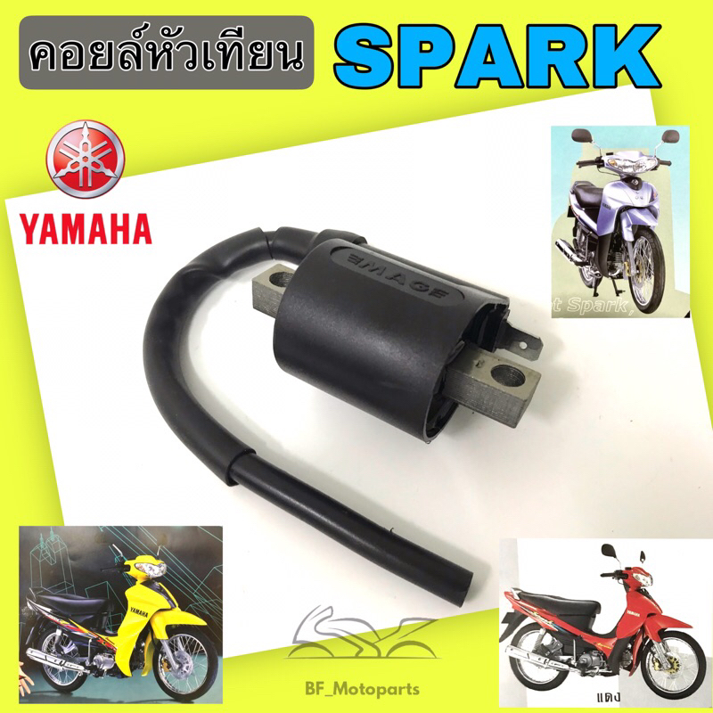 Spark 110 คอล์ยหัวเทียน Yamaha สปาร์ค คอยล์จุดระเบิด Spark คอยล์หัวเทียน Spark 110 Coil Assy Ignition Yamaha