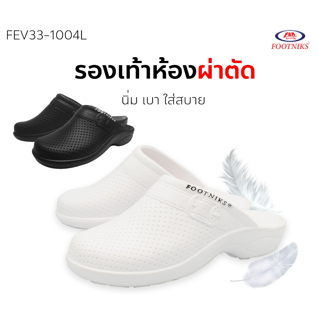 รองเท้าพยาบาล FOOTNIKS รุ่น EVA 33-1004   แบบสวมปิดหัว ลำลอง