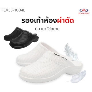 รองเท้าพยาบาล FOOTNIKS รุ่น EVA 33-1004   แบบสวมปิดหัว ลำลอง