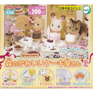 Sylvanian Gashapon Cute Cake Shop in the Forest 2 (Complete Set of 5 Types) ซิลวาเนียน กาชาปอง ของหวาน เค้ก 5 แบบ มือ1