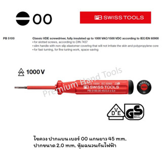 PB Swiss Tools ไขควง หุ้มฉนวน กันไฟ ปากแบน เบอร์ 00 รุ่น PB 5100-00-45