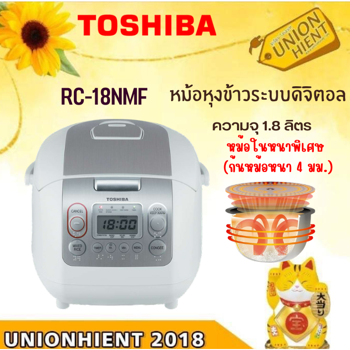 TOSHIBA หม้อหุงข้าว รุ่น RC-18NMF( สินค้า 1 ชิ้นต่อ 1 คำสั่งซื้อ)[RC18NMF 18nmf]