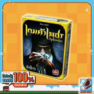 [พรีออเดอร์ ของแท้] เกมค้าเพชร (Splendor) Board Game (Siam Board Games)