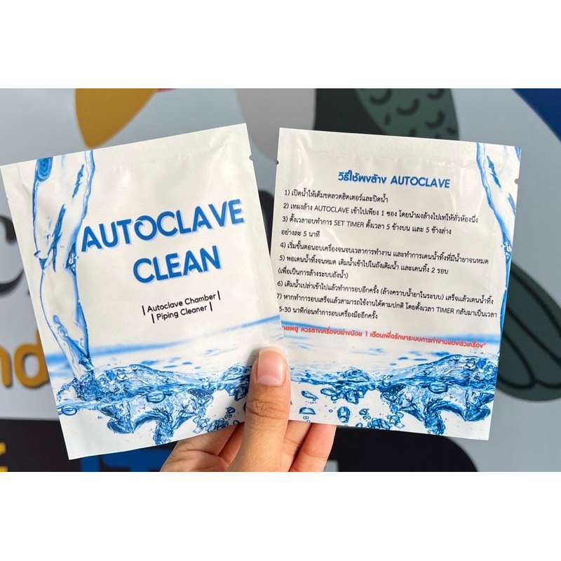 ผงล้างหม้อนึ่ง Autoclave clean
