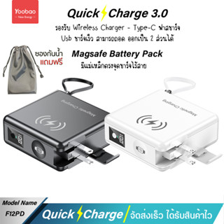 Yoobao Sajai F12PD-Pro 15000mAh 6 in 1(ฟรีซองกันน้ำ) PD22.5W Wireless Charger รองรับการชาร์จไร้สาย15W มีสายชาร์จและปลั๊ก