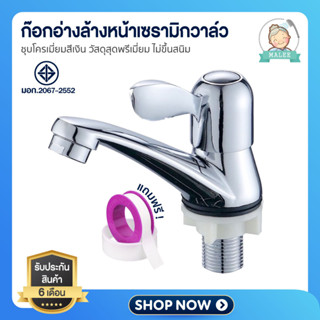 [ ส่งไว shopee การันตี ] ก๊อกน้ำ ก๊อกอ่างล้างหน้า ก๊อก แข็งแ…
