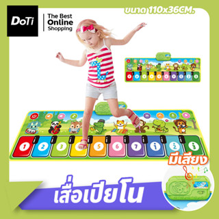 เสื่อเปียโน Piano Music Mat ของเล่นเสริมพัฒนาการ เปียโนดนตรีผ้า สำหรับเด็ก พรมดนตรี