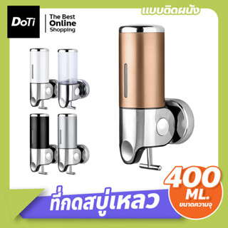 ที่กดสบู่เหลว Soap Dispenser กล่องจ่ายแชมพู ที่กดสบู่ติดผนัง