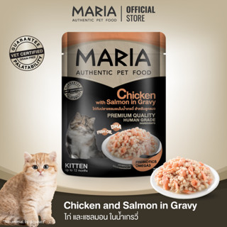 [ สินค้าขายดี : 9C ] Maria pet food Chic with Salmon in Gravy อาหารลูกแมว มาเรีย เนื้อไก่กับแซลมอนในนํ้าเกรวี