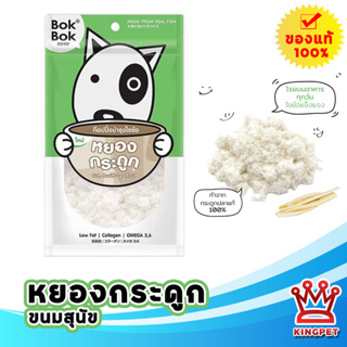 Bok Bok หยองกระดูก 150 กรัม