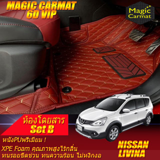 Nissan Livina 2014-2017 Set B (เฉพาะห้องโดยสาร) พรมรถยนต์ Nissan Livina พรม6D VIP Magic Carmat