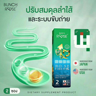 [สินค้าแนะนำ] Rose Fiber 🥗 โรเซ่ ไฟเบอร์ ของแท้ 💯%