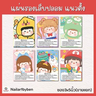 แผ่นรองเล็บปลอม แนวตั้ง พร้อมวิธีติดเล็บ(set little girl6)แก้