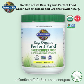 Garden of life super green , Juiced Greens Powder 207g. ผงผักธรรมชาติเพื่อสุขภาพ Alkalize - Detoxify - Energize