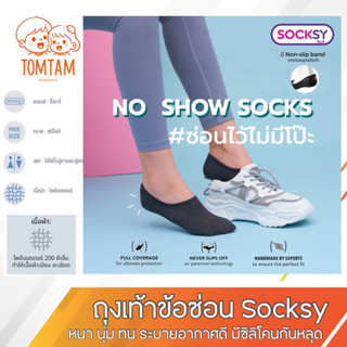 Socksy ถุงเท้าทรงซ่อน พร้อมแถบกันลื่นด้านหลัง (TOMTAM)