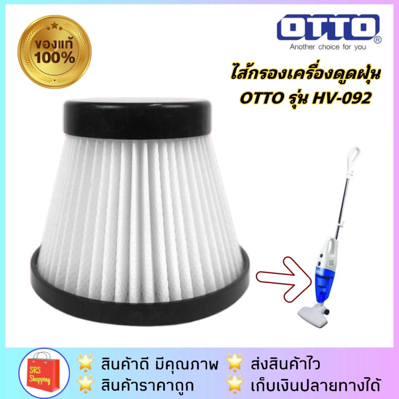 💥ส่งฟรี!!💥ไส้กรองผงเครื่องดูดฝุ่น OTTO รุ่น HV-092