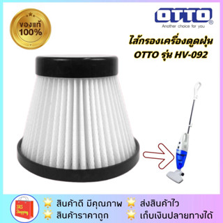 ไส้กรองผงเครื่องดูดฝุ่น OTTO รุ่น HV-092