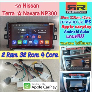 ตรงรุ่น Nissan Terra / Navara นาวาร่า NP300 📌2แรม 32รอม 4คอล จอIPS Apple Car Play  EQ12 หน้ากาก+ปลั๊กตรงรุ่น ฟรียูทูป💕