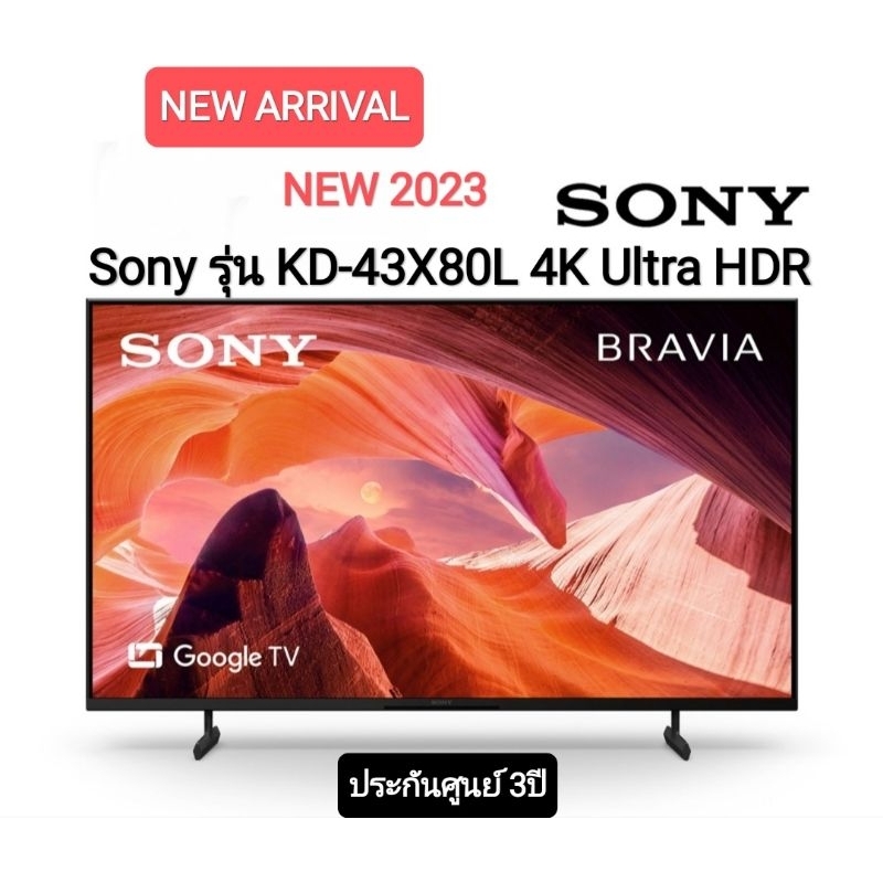 (NEW 2023) Sony KD-43X80L 43 นิ้ว 4K Ultra HDR Google TV รับประกันศูนย์ไทย 3ปี