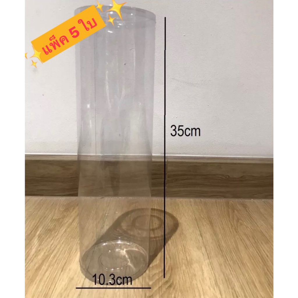 ทรงกระบอกk35(5ใบ)พลาสติกใสPVCขนาดเส้นผ่านศูนย์กลาง10.3 สูง35cm ทรงกระบอกทรงสูง ทรงกระบอกใสใส่ดอกไม้ ใส่ของสะสม