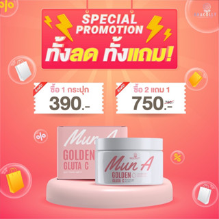 [พร้อมส่งฟรี] MUN A Golden Gluta C ครีมมูนอา สูตรใหม่ จากแบรน์ anacolly