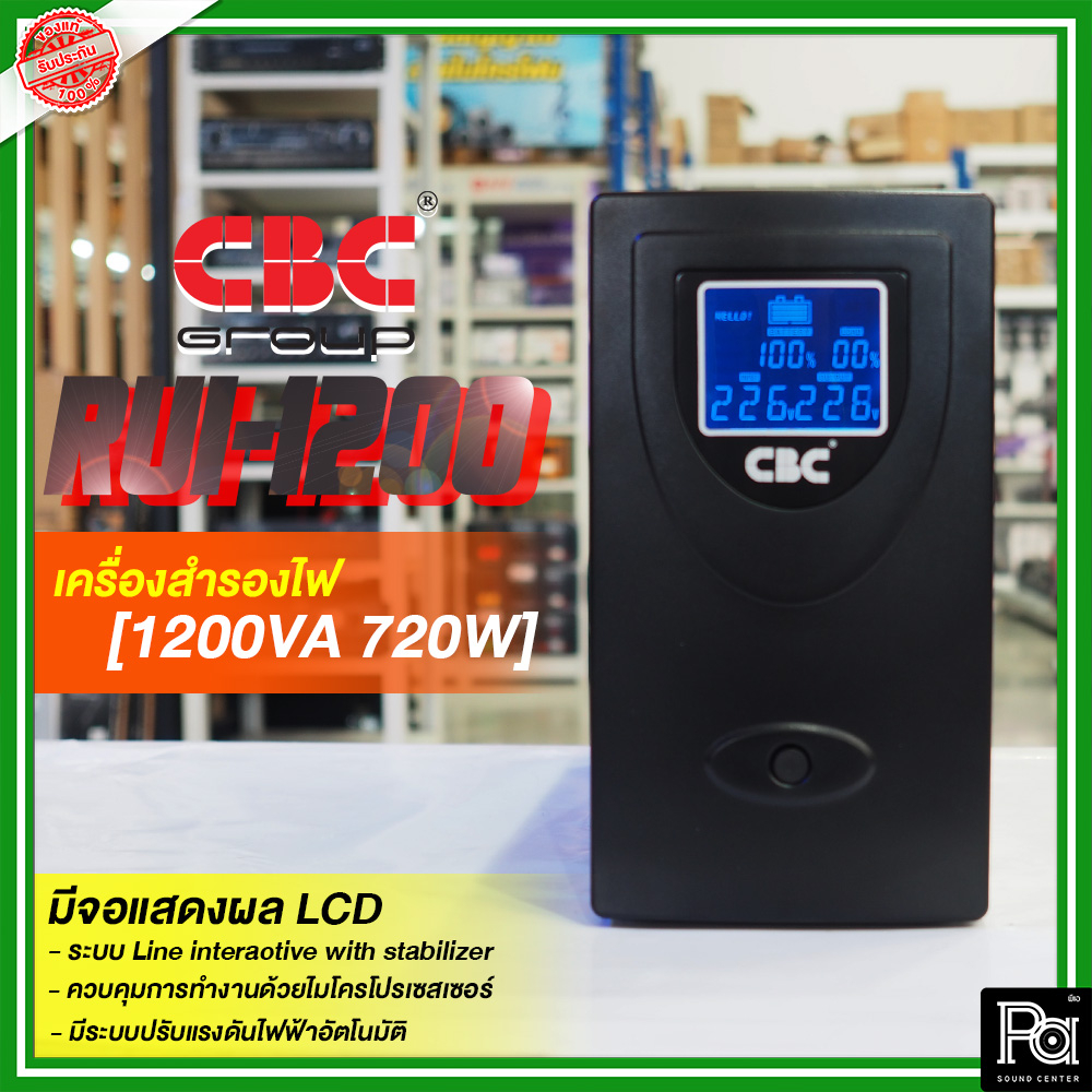 CBC URi-1200 1200VA 720W. เครื่องสำรองไฟ UPS ระบบ Line interactive stabilizer UPS เครื่องจ่ายไฟสำรอง