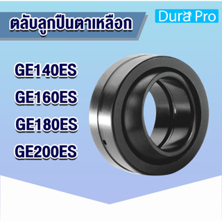 GE140ES GE160ES GE180ES GE200ES ตลับลูกปืนตาเหลือก ( SPHERICAL PLAIN BEARINGS ) GE140ES-GE200ES โดย Dura