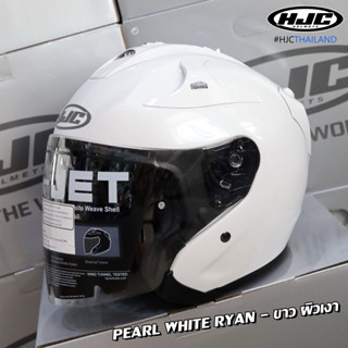 หมวกกันน็อค HJC รุ่น FG-JET PEARL WHITE RYAN (ขาว ผิวเงา)