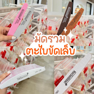 รวมตะไบเล็บ คละสี พร้อมส่งจากไทย