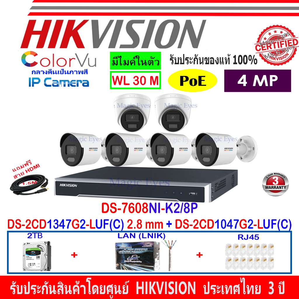 HIKVISION IP 4MP DS-2CD1047G2-LUF(C) (4)+DS-2CD1347G2-LUF(C) 2.8mm(2)+DS-7608NXI-K2/8P,DS-7608NI-K1/