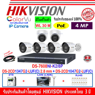 HIKVISION IP 4MP DS-2CD1047G2-LUF(C) (4)+DS-2CD1347G2-LUF(C) 2.8mm(2)+DS-7608NXI-K2/8P,DS-7608NI-K1/8P(1)+2H2LRJ