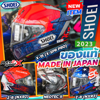 หมวกกันน็อค SHOEI X-15, Z-8 (NXR2), X-SPIRIT3, NEOTEC2 ใหม่ล่าสุด 2023 ของแท้