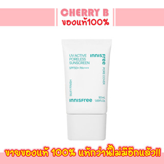 กันแดดเบลอผิวเนียน  Innisfree UV Active Poreless Sunscreen SPF50+ PA++++