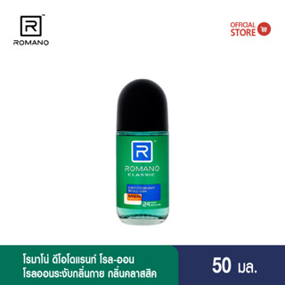 Romano Roll on 50ml CLASSIC