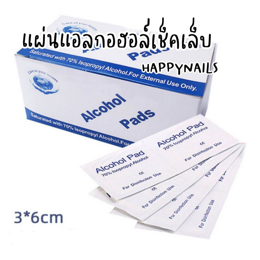 แผ่นเช็ดทำความสะอาดเล็บ 100ชิ้น