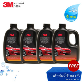 (4 ขวด) 3M แชมพูล้างรถ PN39000W สูตรผสมแวกซ์ 1000ml. แถม! ฟองน้ำล้างรถสีน้ำเงิน