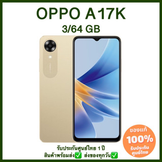 OPPO (ออปโป้) A17K 3/64GB เครื่องใหม่มือ 1 รับประกันศูนย์ไทย 1 ปี